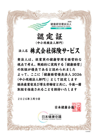 健康経営優良法人2026（中小規模法人部門）の認定をいただきました