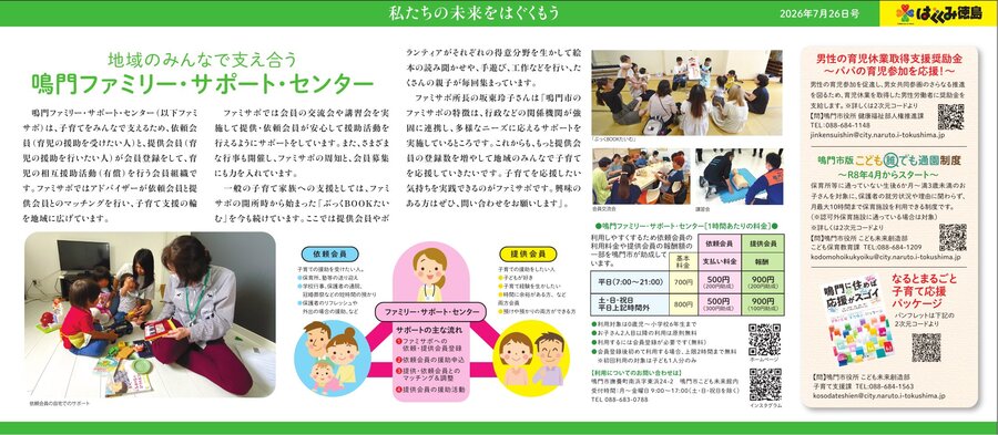 「鳴門市」子育て応援団レインボー、鳴門ファミリーサポートセンター