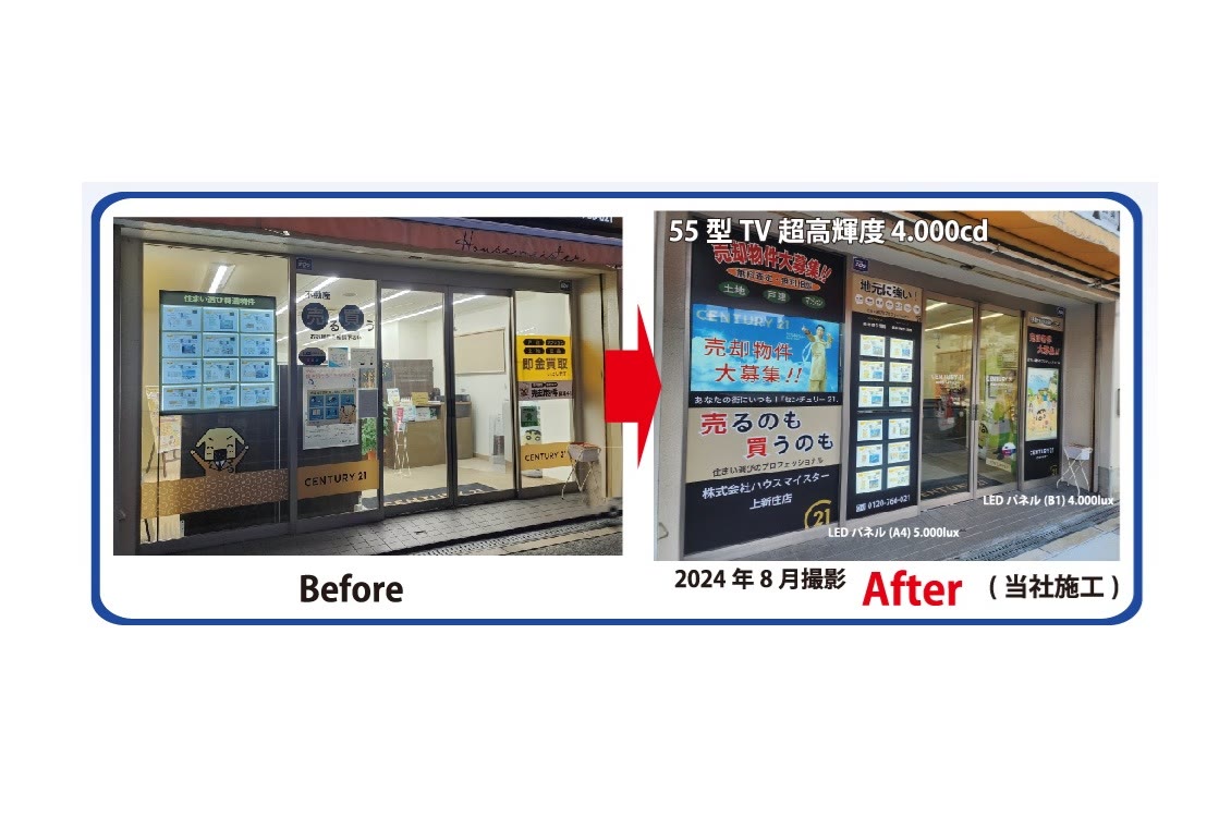 設置前と設置後の店頭（2024年8月撮影）