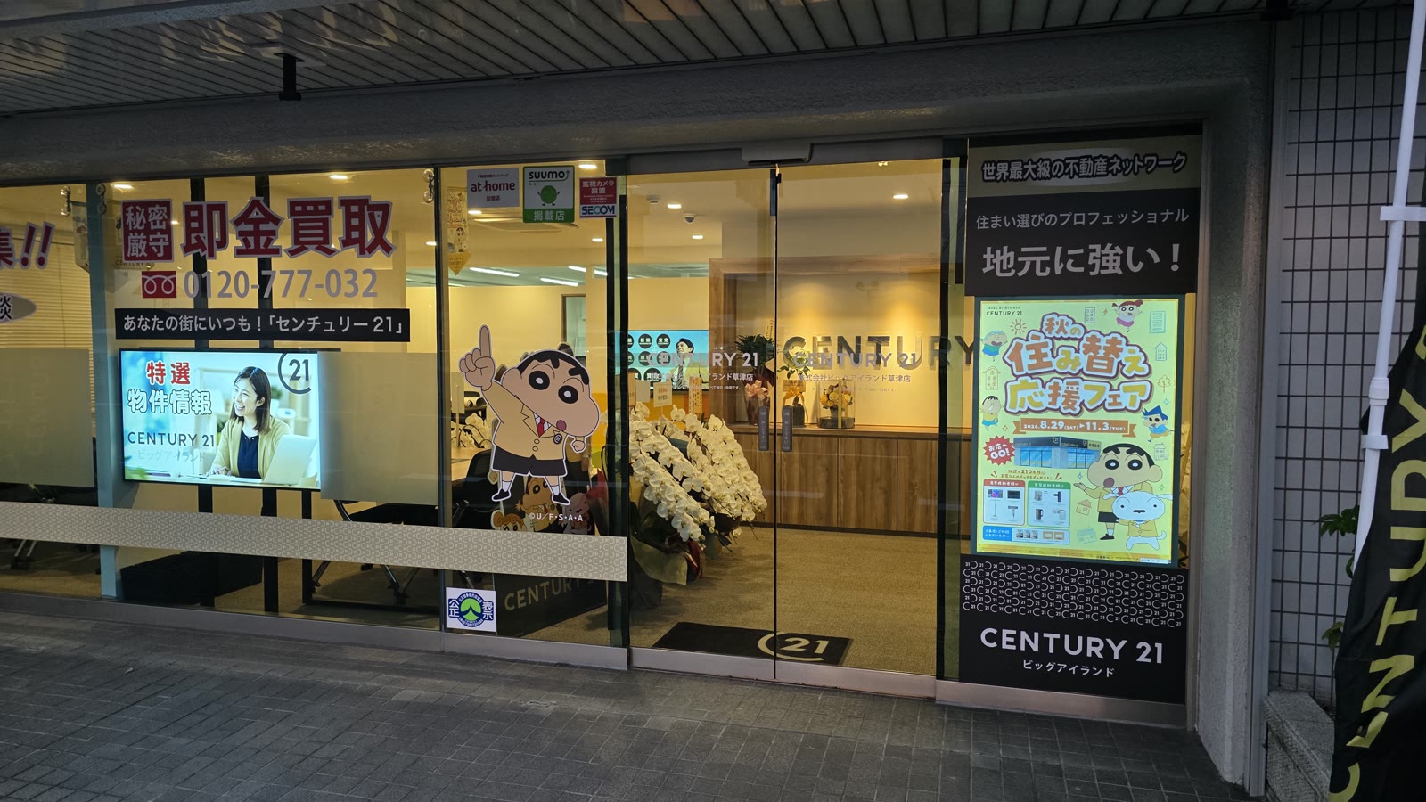 センチュリー21加盟店様　店頭ウィンドウへのデジタルサイネージ設置