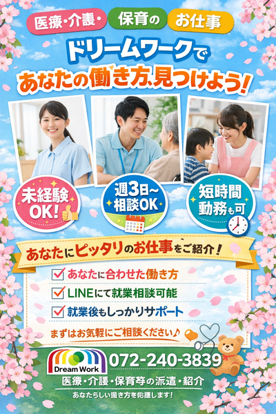 春のスタッフ募集