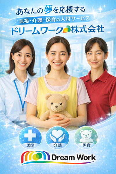 ドリームワークWEBポスター2