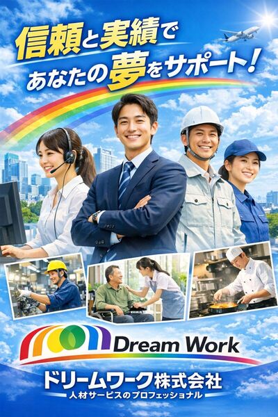 ドリームワークWEBポスター1
