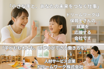 ドリームワーク保育イメージイラスト