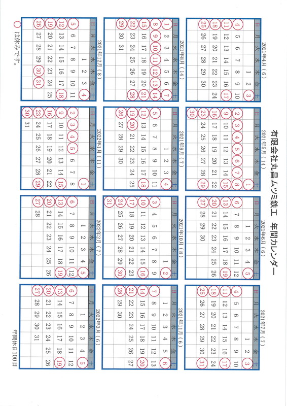 210409営業日カレンダー