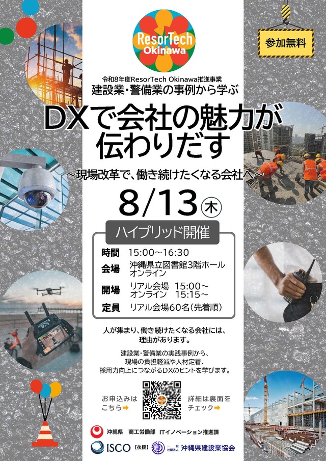 沖縄県主催のDXセミナー「DXで会社の魅力が伝わりだす ～現場改革で、働き続けた くなる会社へ～」