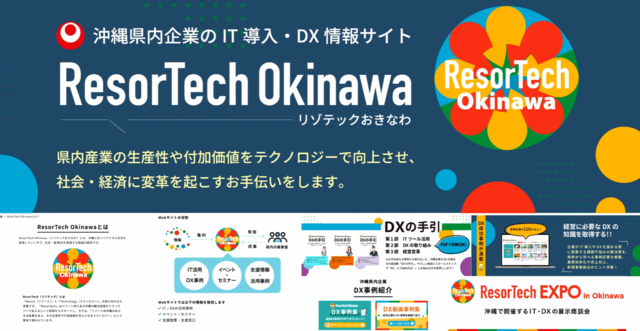 11/19～11/20 ResorTech EXPO in Okinawa2026（場所：沖縄サントリーアリーナ）