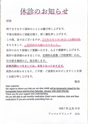 一時休診のお知らせのイメージ