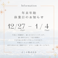 2025～2026　年末年始の休業日案内