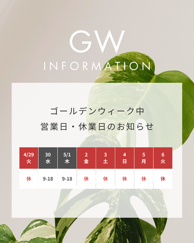 2026GW休業日のご案内
