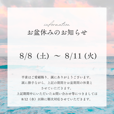 2026夏季休業のご案内