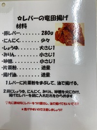 レバーの竜田揚げ