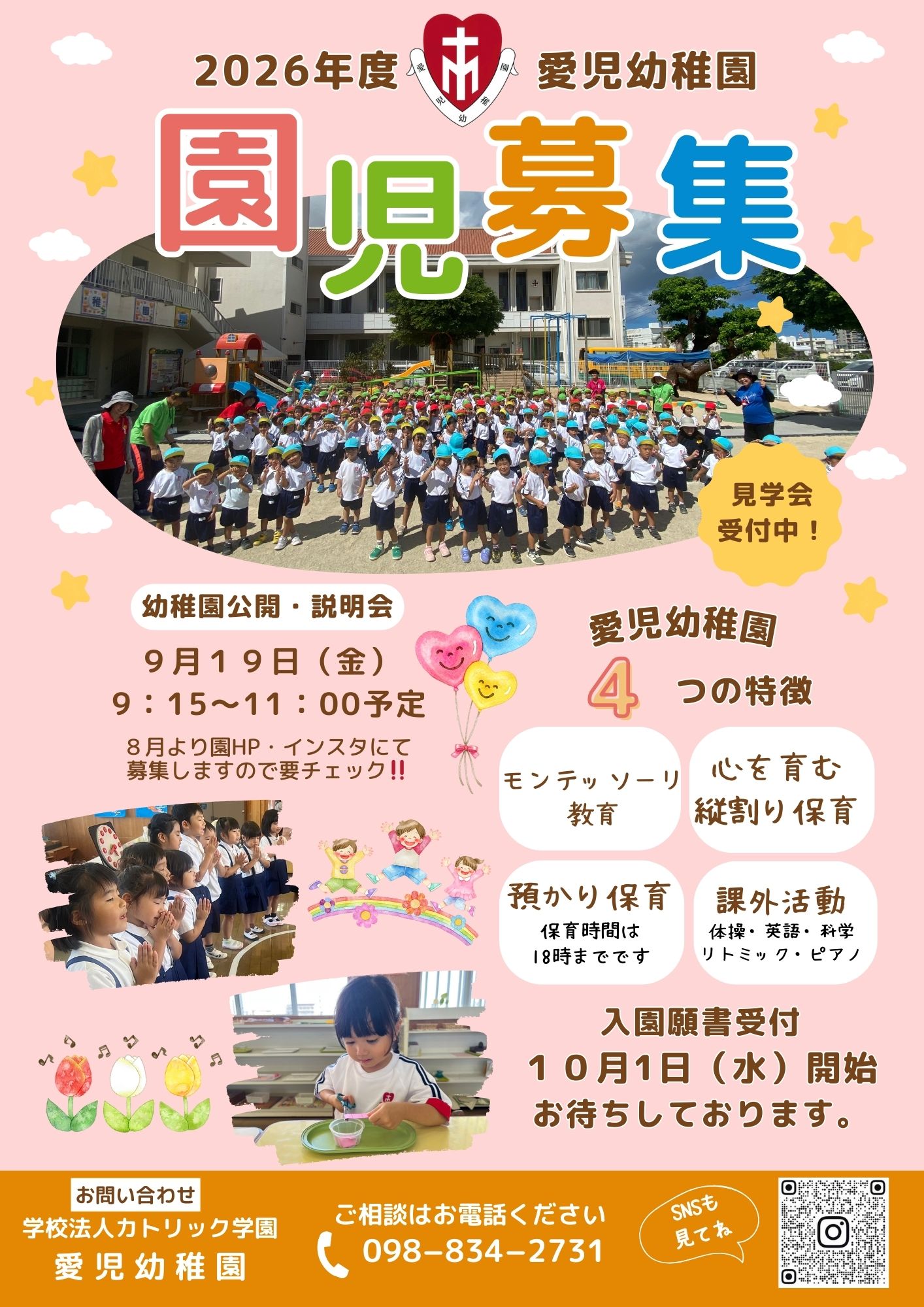 見学会