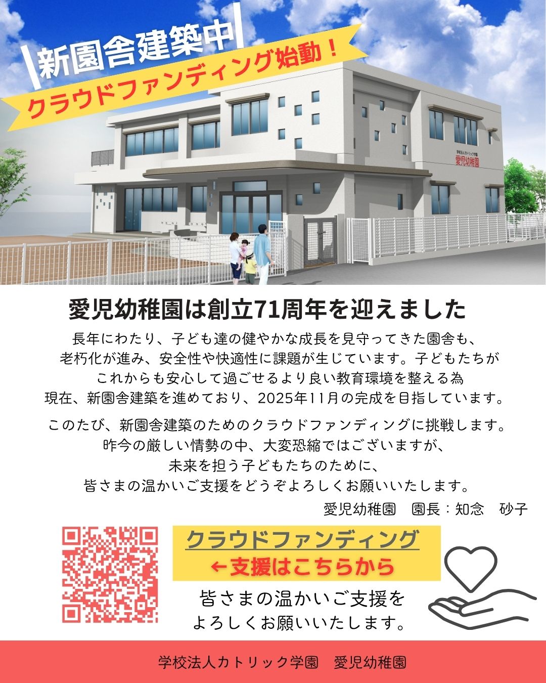 新園舎建築について