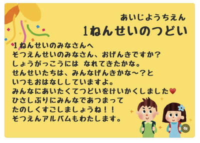 1年生の集い