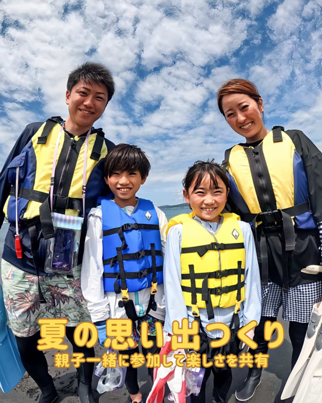 千葉県館山市・沖ノ島海水浴場でシュノーケリング体験｜親子で最高の夏の思い出をつくろう！