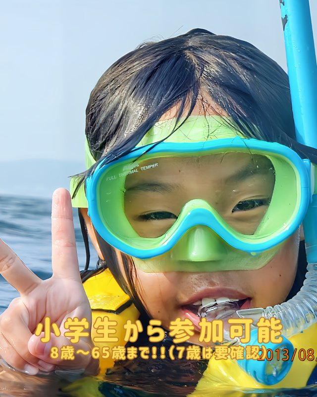 千葉県館山市・沖ノ島海水浴場でシュノーケリング体験｜親子で最高の夏の思い出をつくろう！