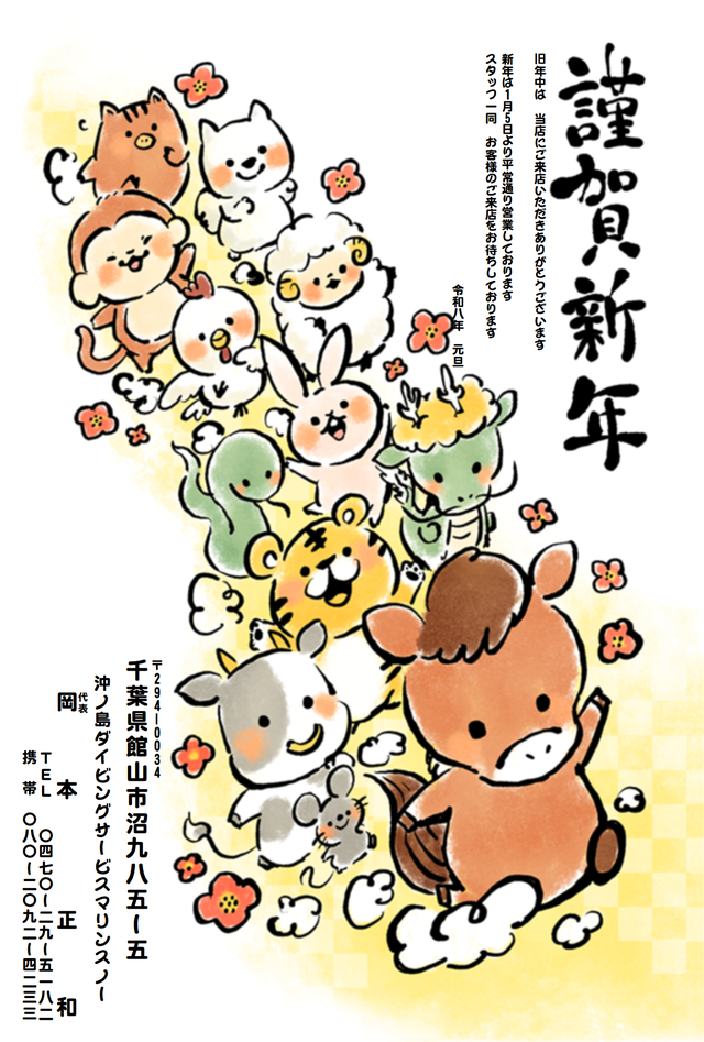 新年のご挨拶｜2026年も千葉県館山市・沖ノ島の海でダイビングを楽しもう