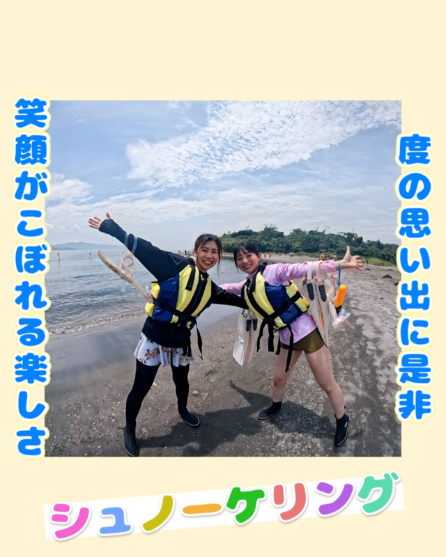 夏休みに女子旅で楽しむ千葉県館山市・沖ノ島海水浴場のシュノーケリング体験｜初心者にも安心