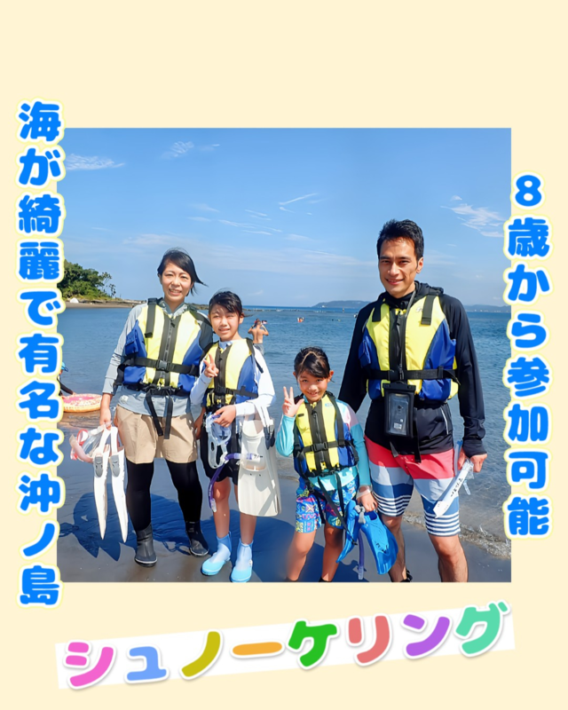 夏休みは千葉県館山市の沖ノ島海水浴場で親子で楽しむシュノーケリング体験｜思い出づくりに最適な海のアクティビティ