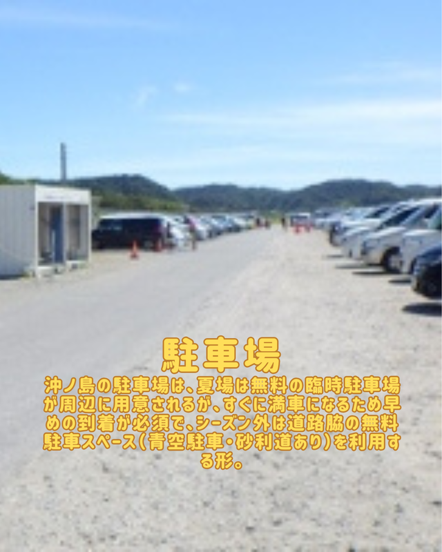 千葉県館山市・沖ノ島の行き方と駐車場を解説 　観光しやすさが人気の理由｜アクセス・周辺環境編