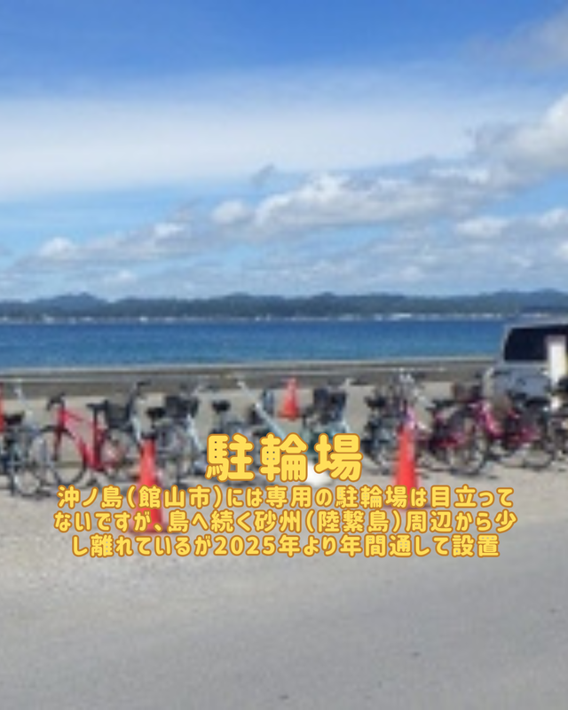 千葉県館山市・沖ノ島の行き方と駐車場を解説 観光しやすさが人気の理由|アクセス・周辺環境編