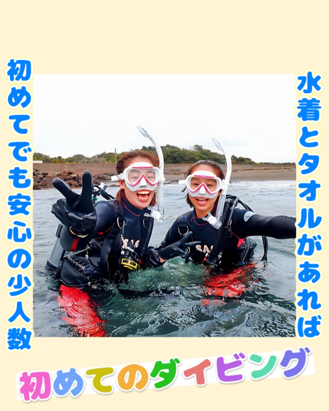 体験ダイビング完全ガイド｜初心者でも安心な沖ノ島体験ダイビング｜マリンスノー