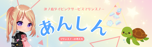 「マリンスノーの考え方はこちら」