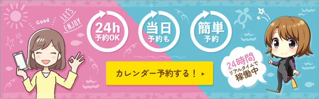 女子旅・友達同士・お一人参加・カップルでも安心。 館山市・沖ノ島で、無理なく楽しめるダイビングをご案内します。