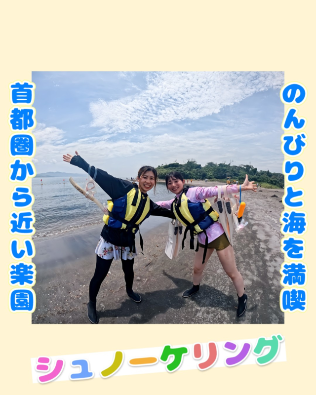 千葉県館山市の沖ノ島海水浴場で女子旅シュノーケリング体験｜夏の海を楽しむおすすめアクティビティ