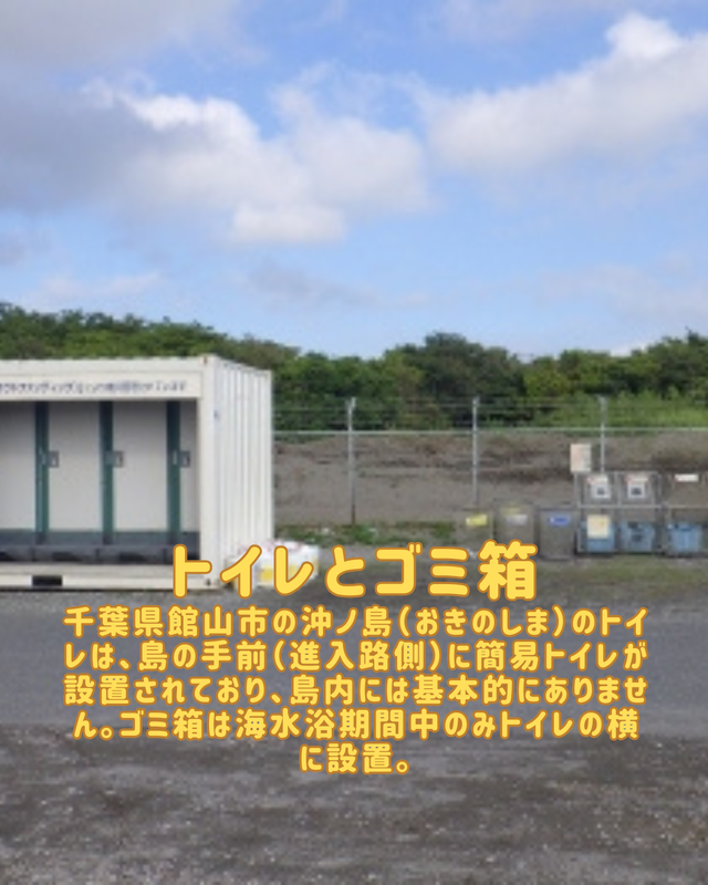 千葉県館山市・沖ノ島の行き方と駐車場を解説 　観光しやすさが人気の理由｜アクセス・周辺環境編