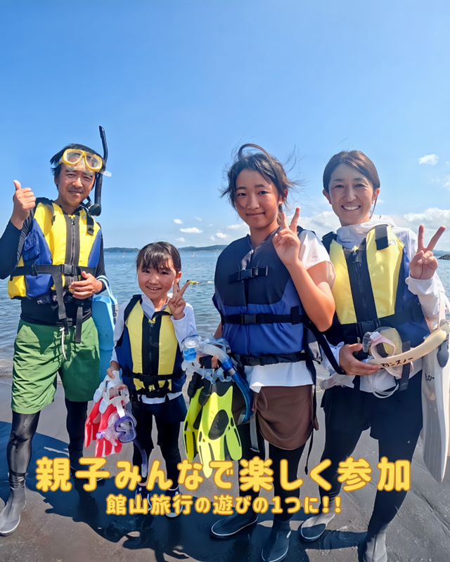 千葉県館山市・沖ノ島海水浴場でシュノーケリング体験｜親子で最高の夏の思い出をつくろう！