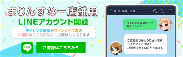 まりんすのー店舗用LINEアカウント作成|千葉県館山市の沖ノ島ダイビングサービスマリンスノー