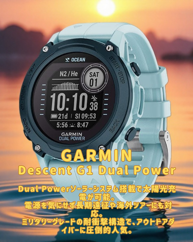 【2025年最新】沖ノ島ダイビングサービスマリンスノーが徹底解説！ GARMIN（ガーミン）ダイブコンピューター完全比較｜Descent Mk3i・Mk3Si・Mk3S・G1 Dual Power・G2の違いと選び方