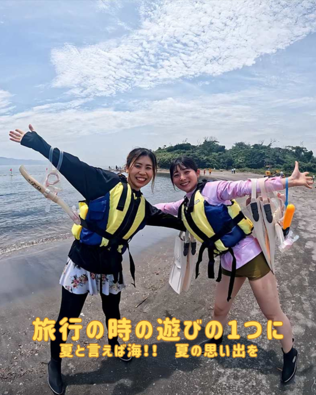 夏休みの思い出に最適！千葉県館山市・沖ノ島海水浴場で親子や女子旅に人気のシュノーケリング体験
