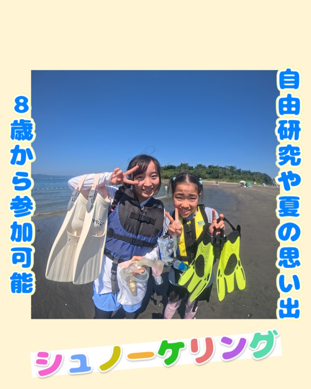 夏休みは沖ノ島海水浴場で家族や友人と安心・安全なシュノーケリング体験を楽しみませんか？