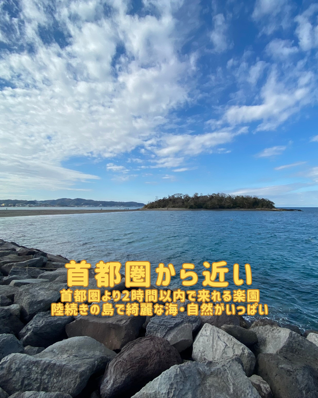 千葉県館山市の陸続きの無人島「沖ノ島」が観光で人気な理由①