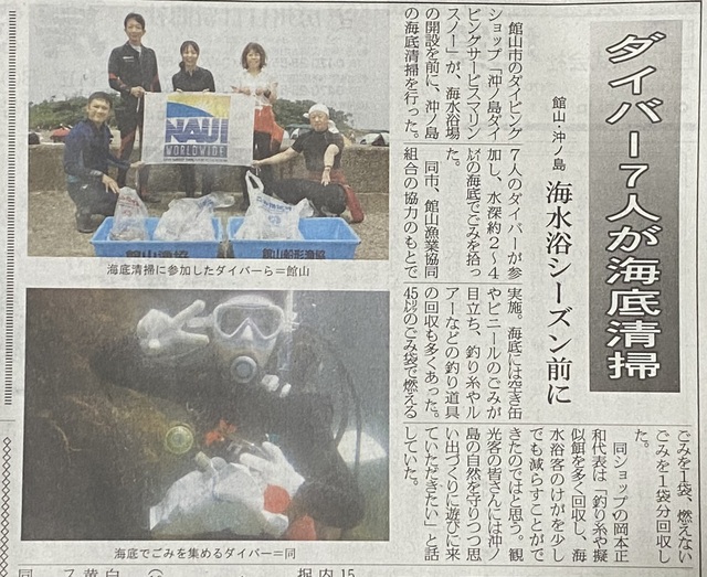先月行われた沖ノ島海水浴場内の海底清掃の記事が地元新聞の【房日新聞】に載りました。｜千葉県館山市の沖ノ島ダイビングサービスマリンスノー