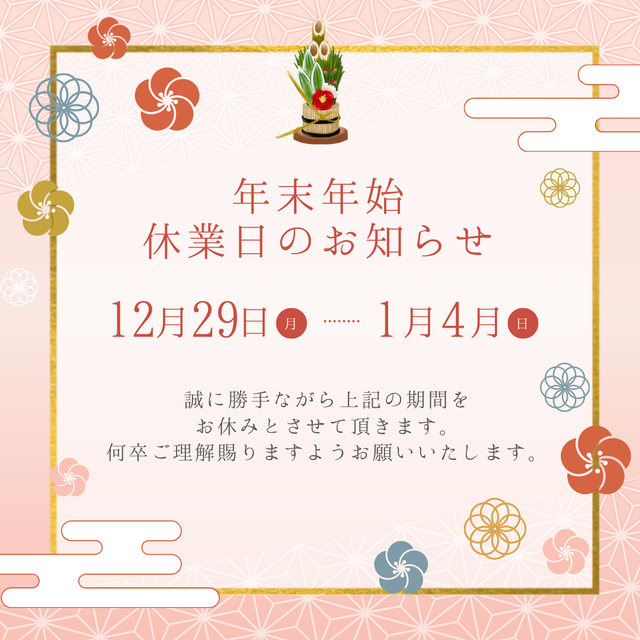 2025年もありがとうございました|館山市・沖ノ島ダイビングサービス マリンスノー 年末年始休業と新年営業のお知らせ