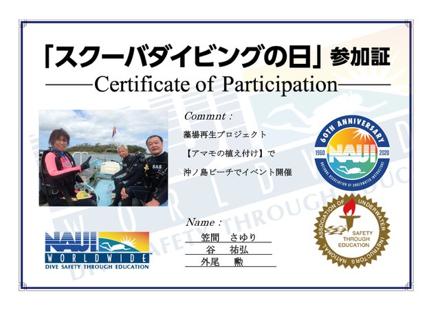 スクーバダイビングの日（Go To The Sea）