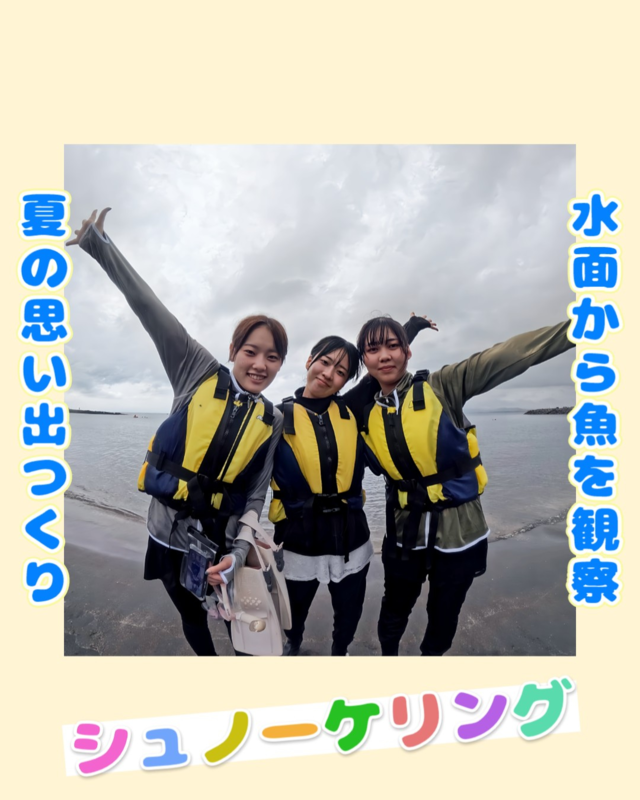 夏休みは千葉県館山市・沖ノ島海水浴場で家族・カップル・女子旅に人気のシュノーケリング体験！