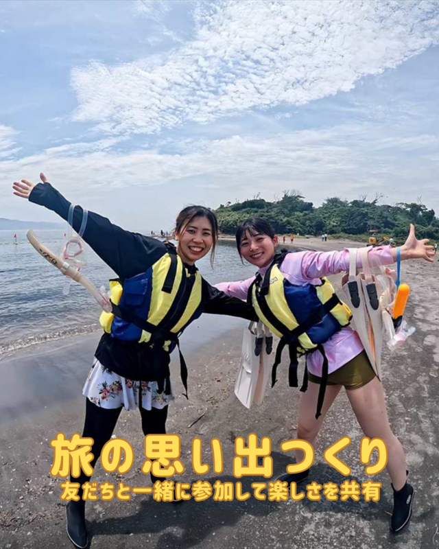 女子旅の思い出にぴったり！千葉県館山市の沖ノ島海水浴場で楽しむ癒しと感動のシュノーケリング体験