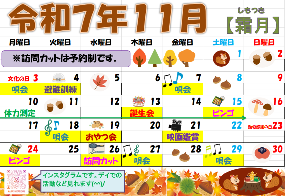 １１月カレンダー