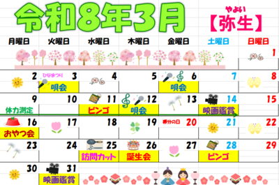 ３月行事カレンダー