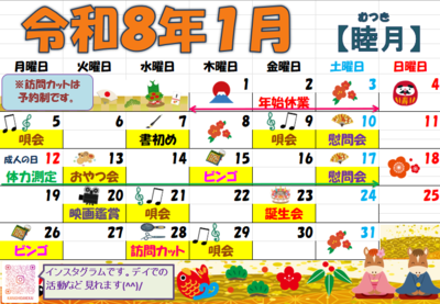 令和８年１月カレンダー