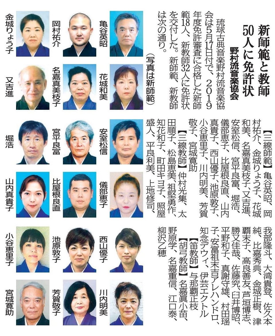 新師範・新教師 | 琉球古典音楽 野村流音楽協会