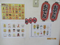 R2/11/9 おでんと鍋について