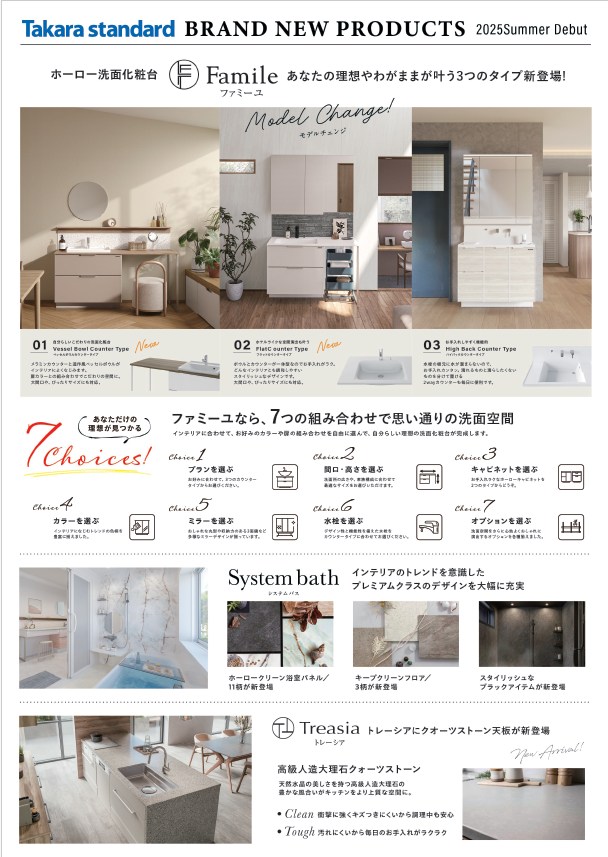 2025 Summer Takara Fair」のお知らせ 〔省エネで快適に過ごせる