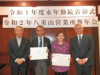 永年勤続表彰式