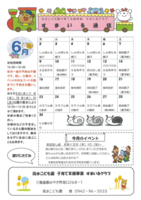 すまいる通信6月